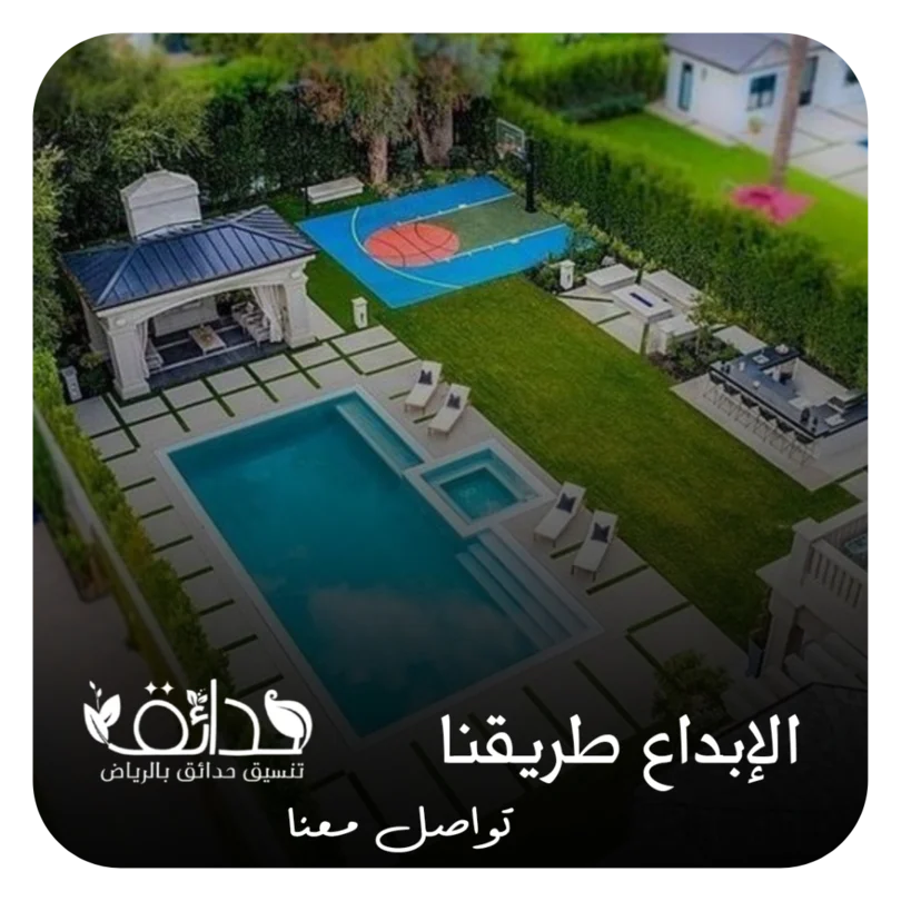 شركة حدائق لتنسيق الحدائق بالرياض